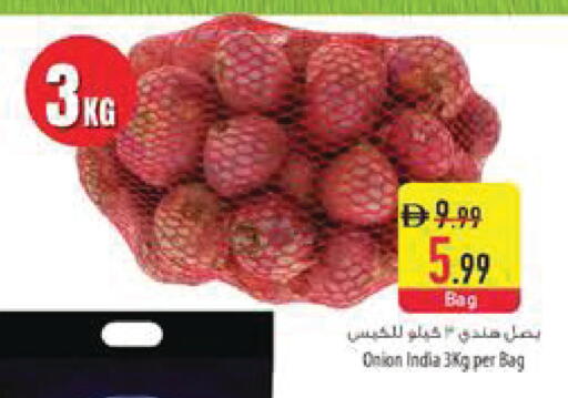 Onion from India available at السفير ماركت in الإمارات العربية المتحدة , الامارات - رَأْس ٱلْخَيْمَة
