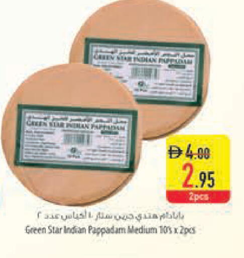 available at السفير ماركت in الإمارات العربية المتحدة , الامارات - ٱلْفُجَيْرَة‎