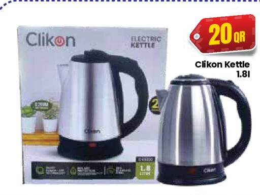 available at كبايان ستور in قطر - الريان