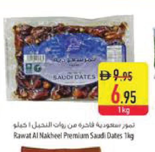 available at السفير ماركت in الإمارات العربية المتحدة , الامارات - رَأْس ٱلْخَيْمَة