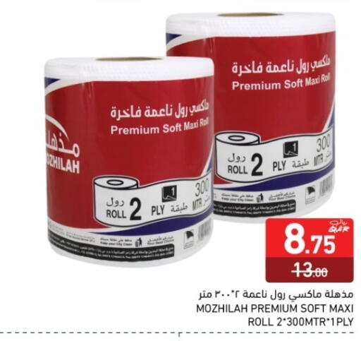 available at أسواق رامز in قطر - أم صلال