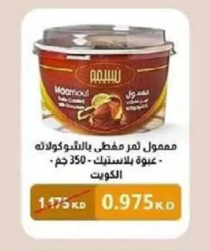 available at Al Naseem Cooperative Society in Kuwait - Jahra Governorate