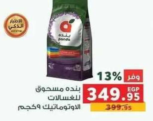 available at بنده in Egypt - القاهرة