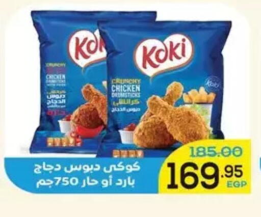 available at اسواق الضحى in Egypt - القاهرة