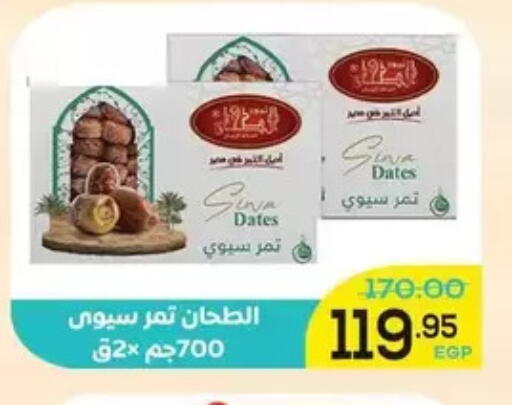 available at اسواق الضحى in Egypt - القاهرة