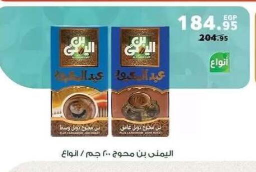 Cardamom available at بنده in Egypt - القاهرة