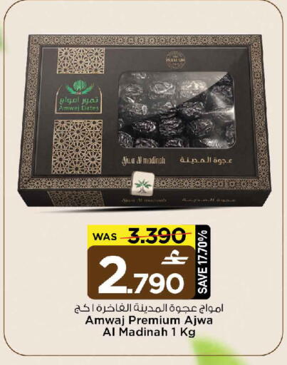 available at MARK & SAVE in Oman - Muscat