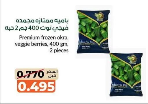Okra available at khitancoop in Kuwait - Kuwait City