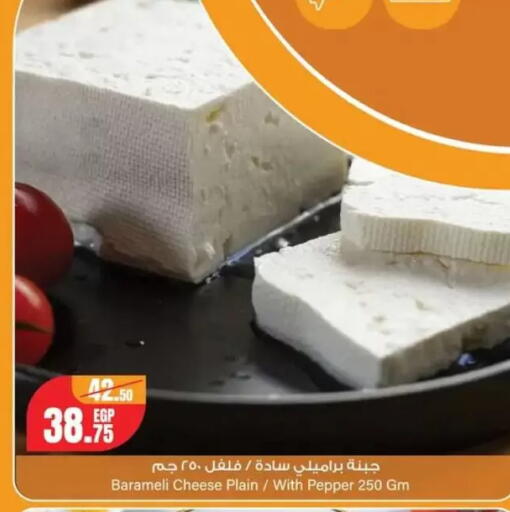 Pepper available at جيان مصر in Egypt - القاهرة