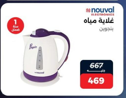 available at رنين in Egypt - القاهرة
