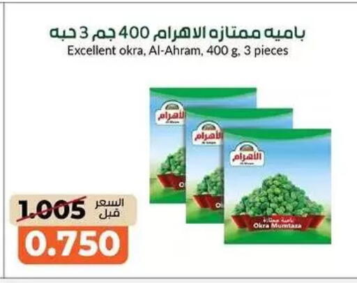 Okra available at khitancoop in Kuwait - Kuwait City