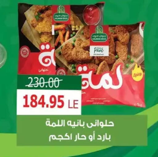 available at اسواق الضحى in Egypt - القاهرة