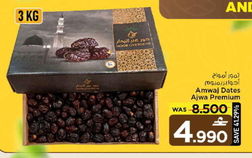 available at MARK & SAVE in Oman - Muscat
