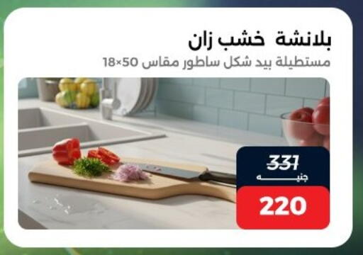 available at Raneen in Egypt - Cairo