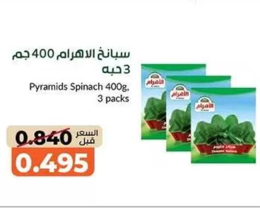 Spinach available at khitancoop in Kuwait - Kuwait City