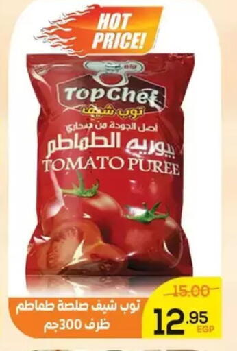 Tomato available at اسواق الضحى in Egypt - القاهرة