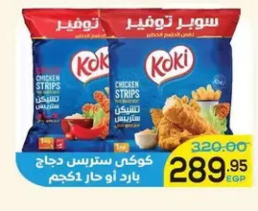available at اسواق الضحى in Egypt - القاهرة