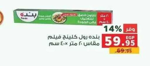 available at بنده in Egypt - القاهرة
