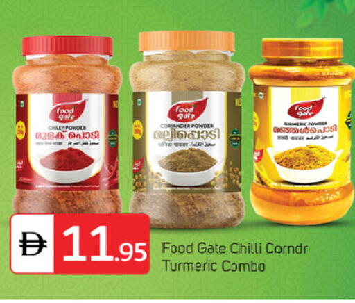 Coriander Chilli Turmeric available at سوق طلال in الإمارات العربية المتحدة , الامارات - دبي