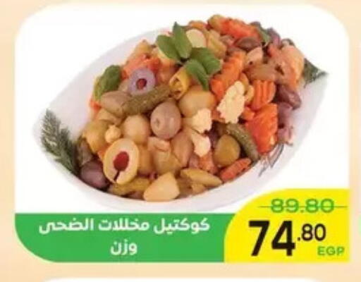 available at اسواق الضحى in Egypt - القاهرة