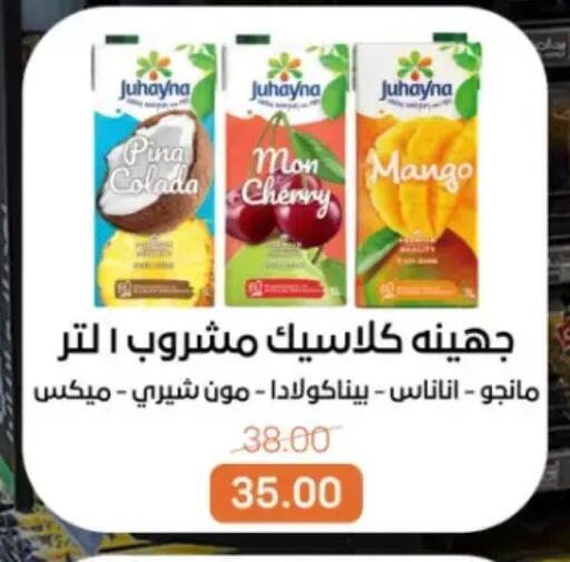 Mango Cherry available at Beit El Gomla in Egypt - Cairo