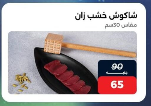 available at Raneen in Egypt - Cairo