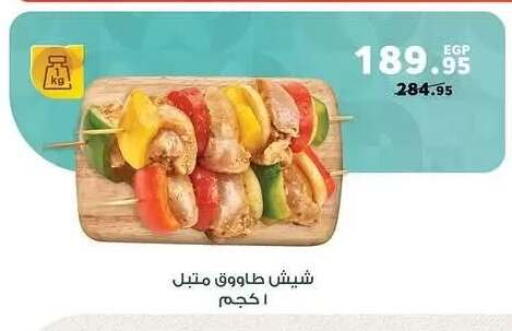 available at Panda  in Egypt - Cairo