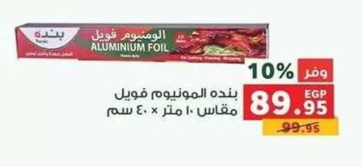 available at بنده in Egypt - القاهرة