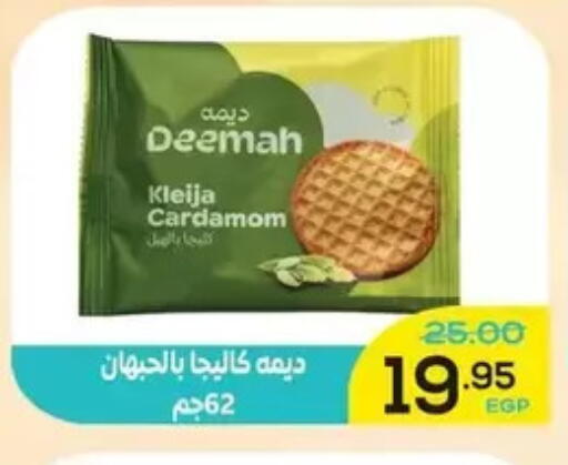 Cardamom available at اسواق الضحى in Egypt - القاهرة