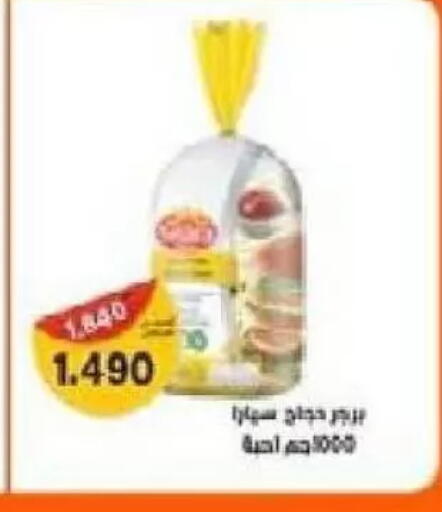 available at Al Naseem Cooperative Society in Kuwait - Jahra Governorate