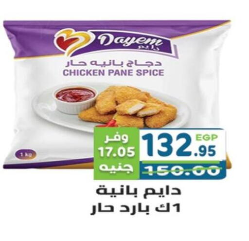 available at هايبر ماركت دريم in Egypt - القاهرة