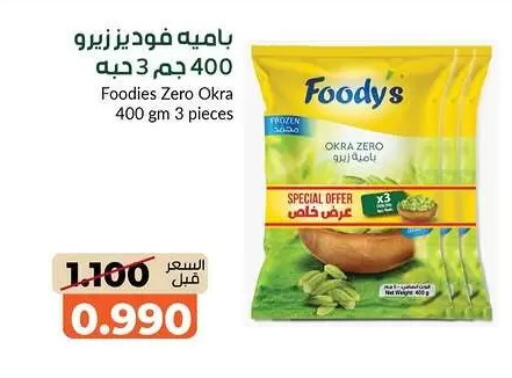 Okra available at khitancoop in Kuwait - Kuwait City