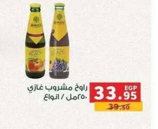 Peach available at بنده in Egypt - القاهرة