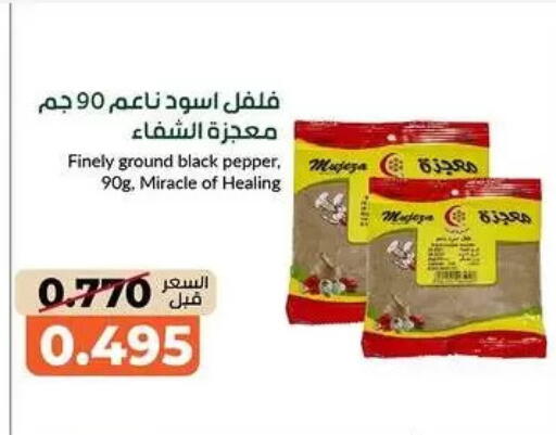 Pepper available at khitancoop in Kuwait - Kuwait City