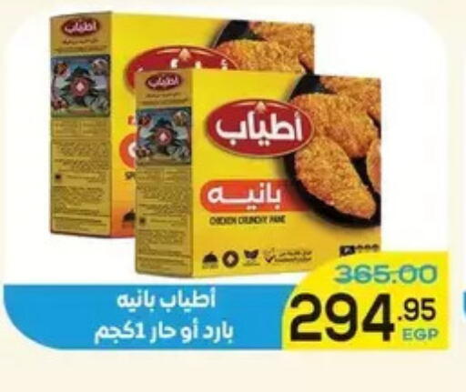 available at اسواق الضحى in Egypt - القاهرة