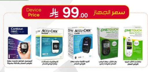 available at صيدليات الدواء in مملكة العربية السعودية, السعودية, سعودية - عرعر