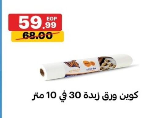 available at Al Habib Market in Egypt - Cairo