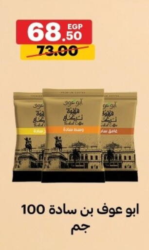 available at الحبيب ماركت in Egypt - القاهرة