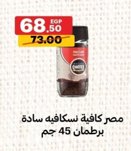 available at الحبيب ماركت in Egypt - القاهرة