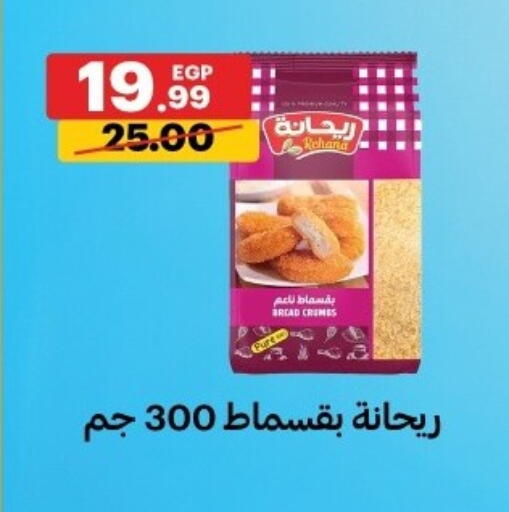 available at الحبيب ماركت in Egypt - القاهرة