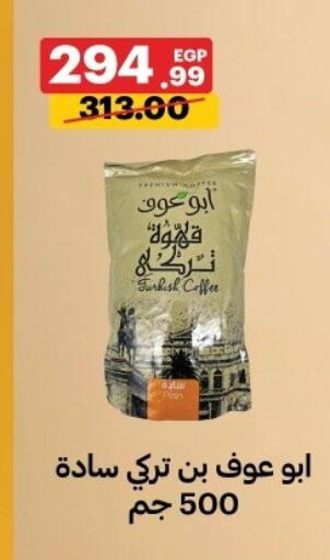 available at الحبيب ماركت in Egypt - القاهرة