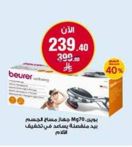 available at صيدليات الدواء in مملكة العربية السعودية, السعودية, سعودية - عرعر