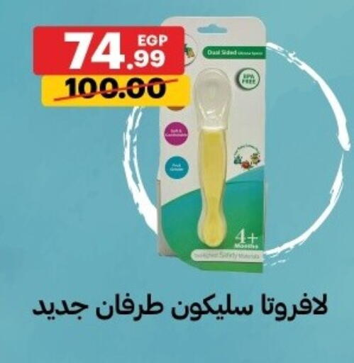 available at الحبيب ماركت in Egypt - القاهرة