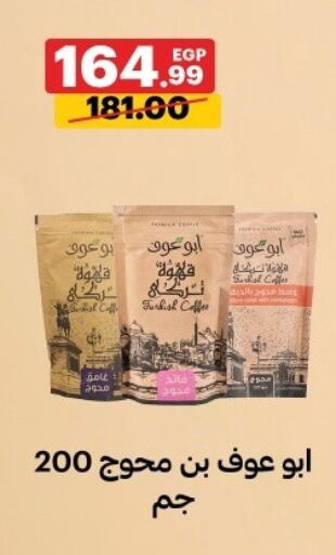 available at الحبيب ماركت in Egypt - القاهرة