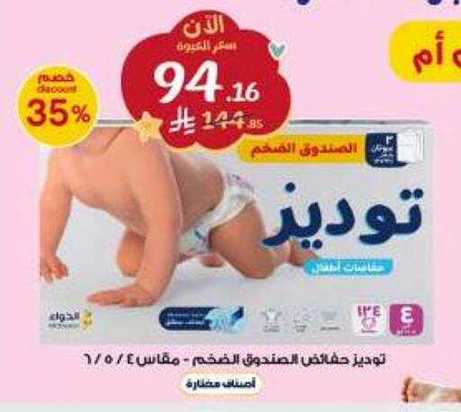 available at صيدليات الدواء in مملكة العربية السعودية, السعودية, سعودية - عرعر