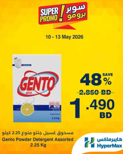 available at هايبرماكس in البحرين