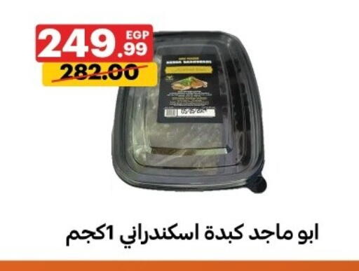 available at Al Habib Market in Egypt - Cairo