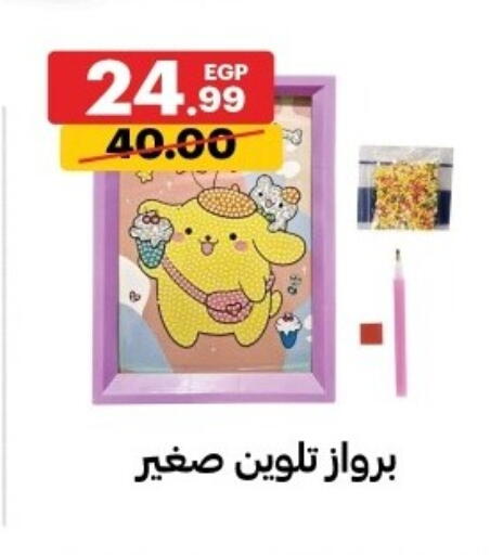 available at الحبيب ماركت in Egypt - القاهرة