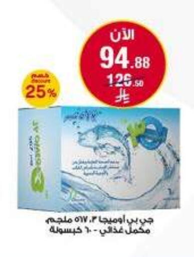 available at صيدليات الدواء in مملكة العربية السعودية, السعودية, سعودية - عرعر