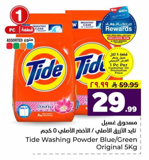 available at هايبر الوفاء in مملكة العربية السعودية, السعودية, سعودية - الرياض